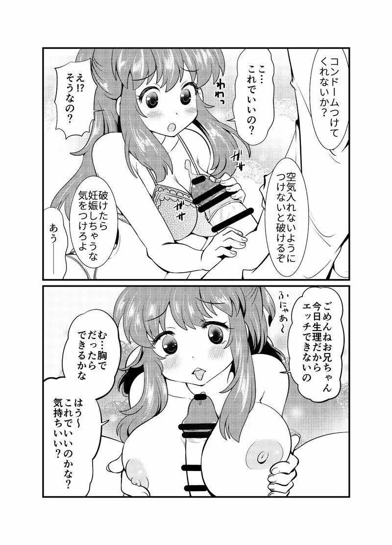 現パロ 妹みたいな幼馴染は俺の嫁 - page31