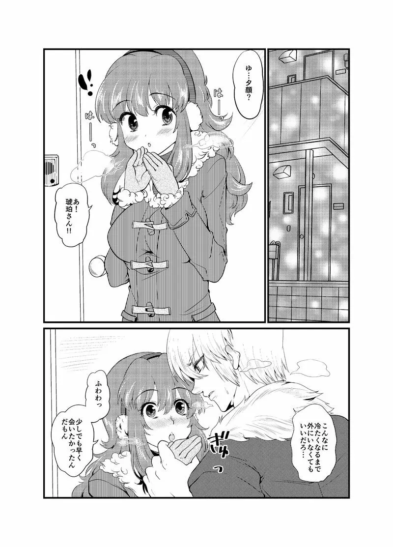 現パロ 妹みたいな幼馴染は俺の嫁 - page34