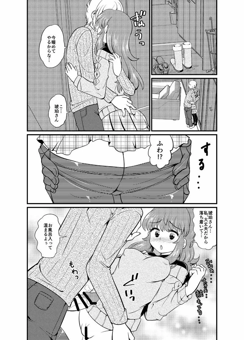 現パロ 妹みたいな幼馴染は俺の嫁 - page35