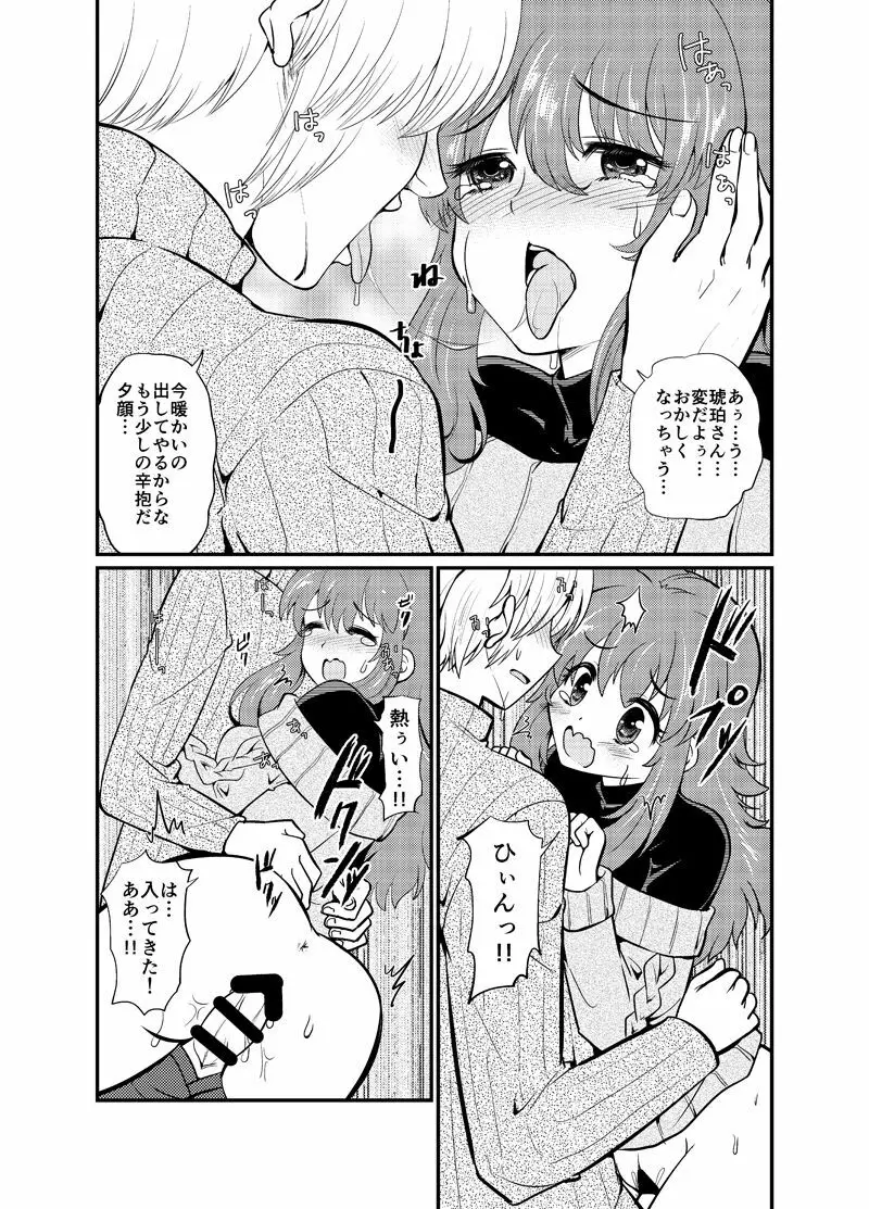 現パロ 妹みたいな幼馴染は俺の嫁 - page37