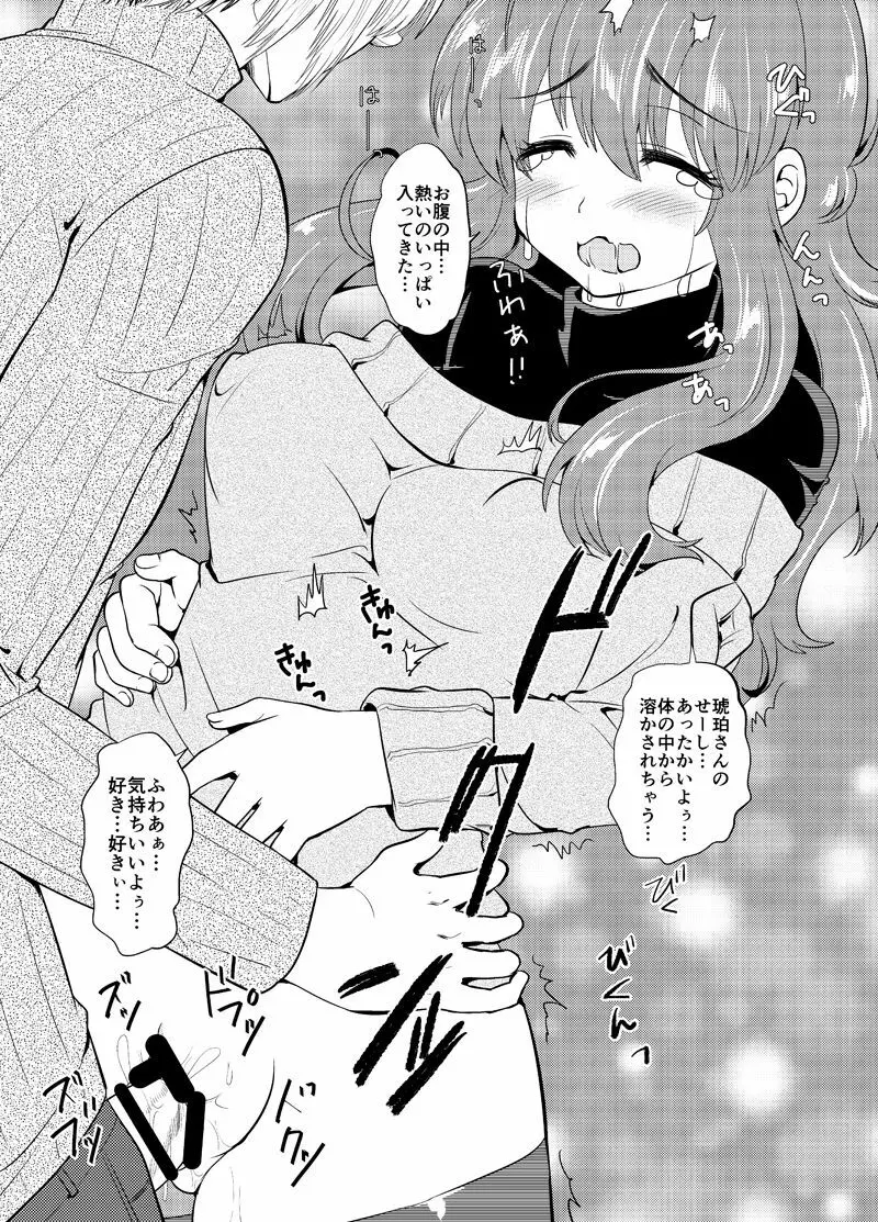 現パロ 妹みたいな幼馴染は俺の嫁 - page38