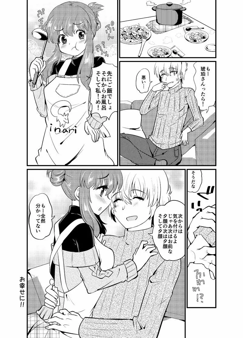 現パロ 妹みたいな幼馴染は俺の嫁 - page39