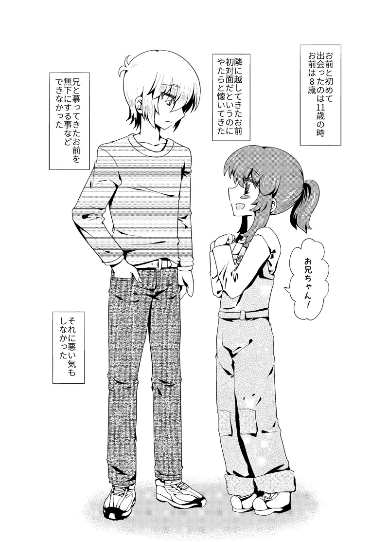 現パロ 妹みたいな幼馴染は俺の嫁 - page4