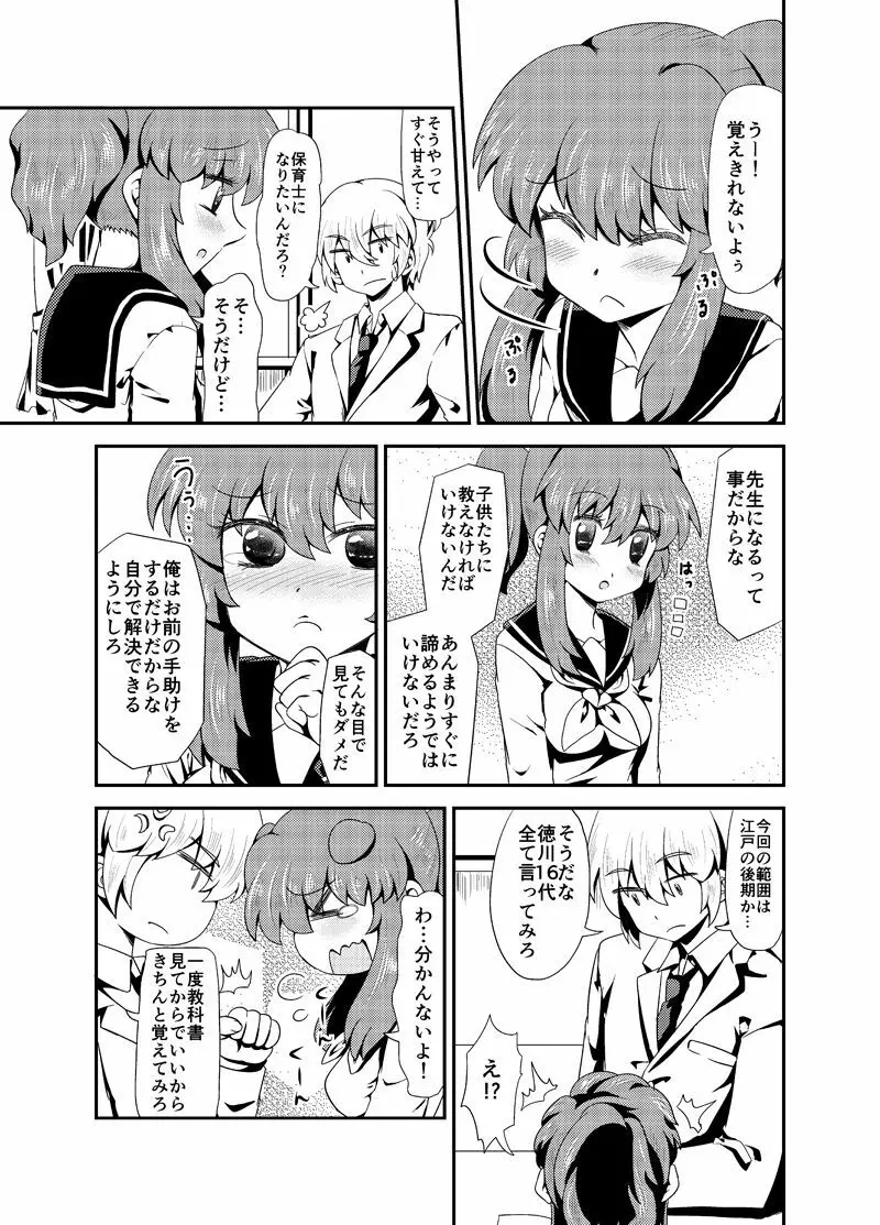 現パロ 妹みたいな幼馴染は俺の嫁 - page6