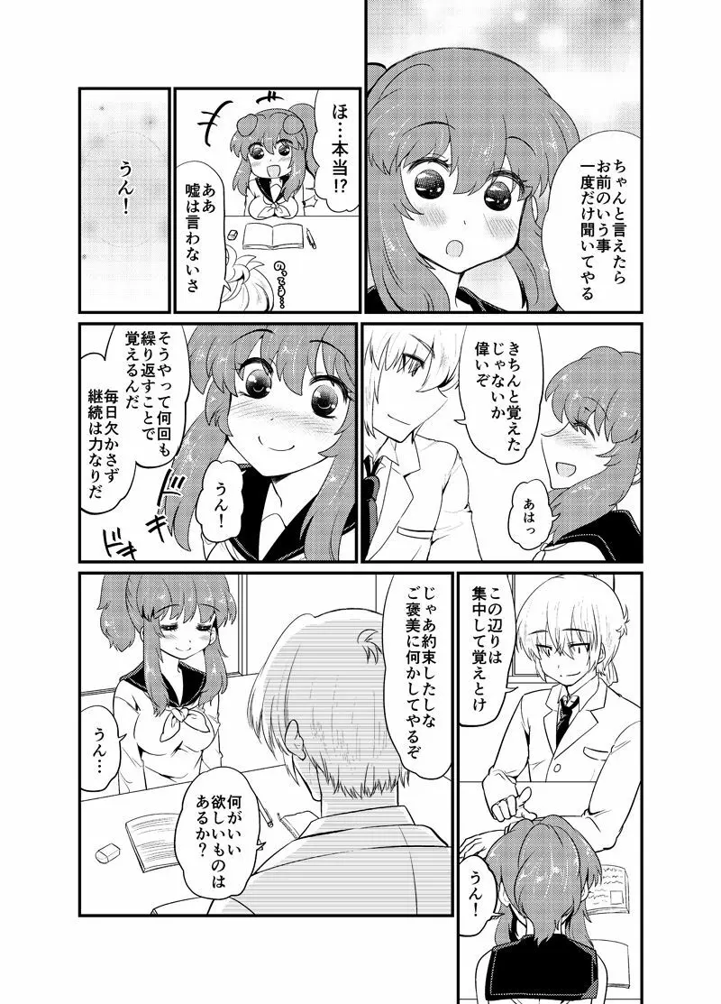 現パロ 妹みたいな幼馴染は俺の嫁 - page7