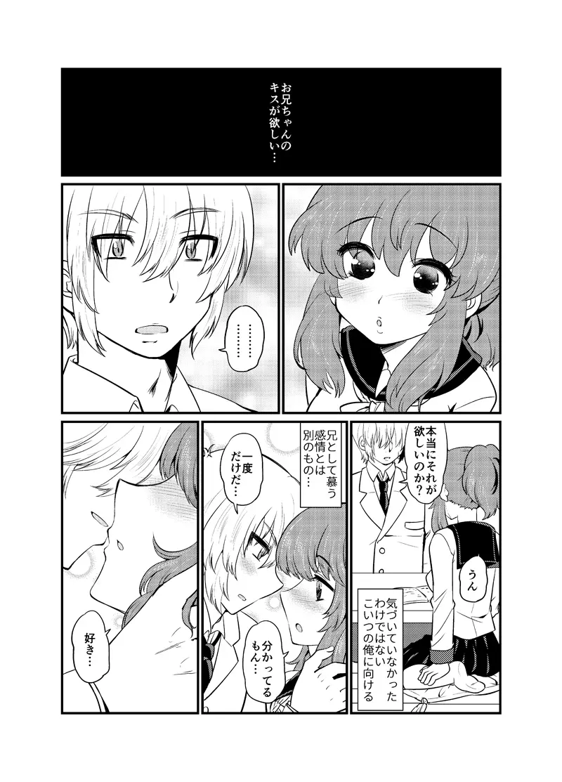 現パロ 妹みたいな幼馴染は俺の嫁 - page8