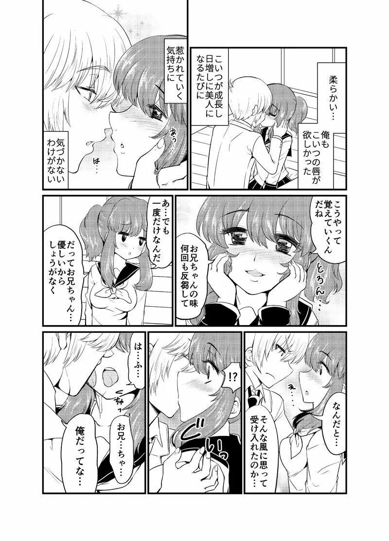 現パロ 妹みたいな幼馴染は俺の嫁 - page9