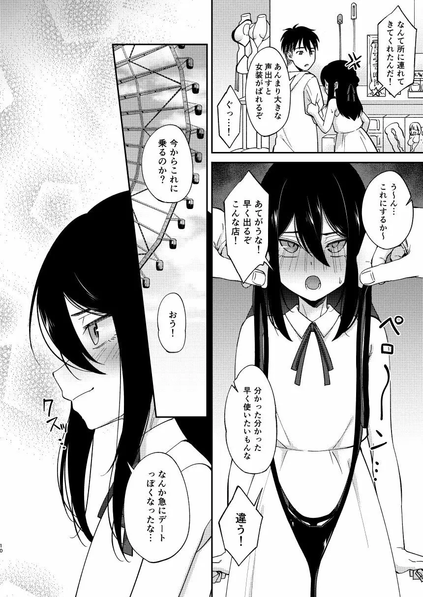 再会した幼馴染に雌の悦びを教えられた俺。2 - page10