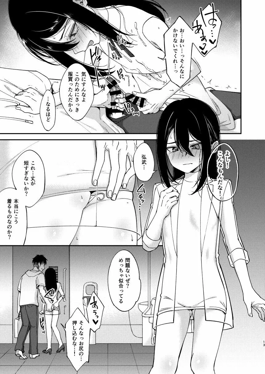 再会した幼馴染に雌の悦びを教えられた俺。2 - page13