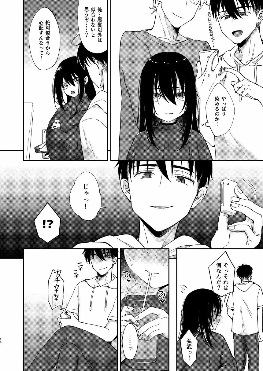 再会した幼馴染に雌の悦びを教えられた俺。2 - page14