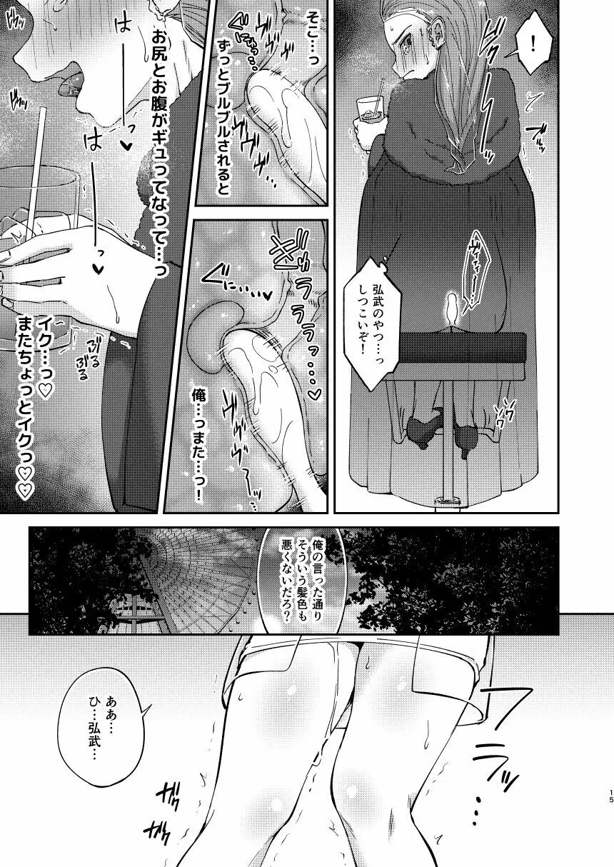 再会した幼馴染に雌の悦びを教えられた俺。2 - page15