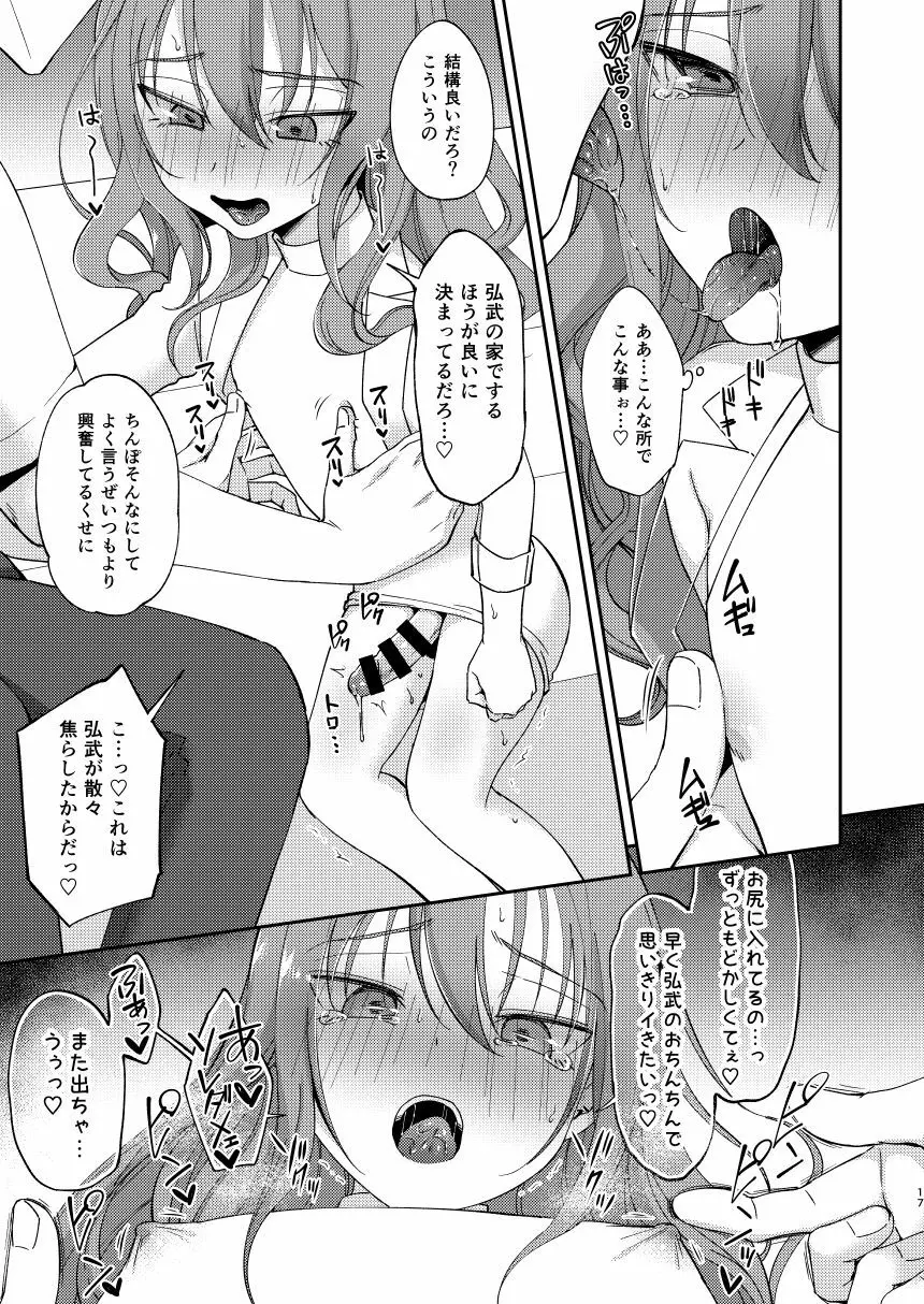 再会した幼馴染に雌の悦びを教えられた俺。2 - page17