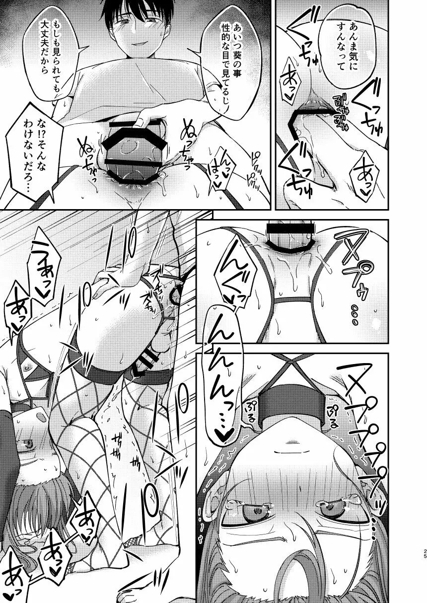 再会した幼馴染に雌の悦びを教えられた俺。2 - page25