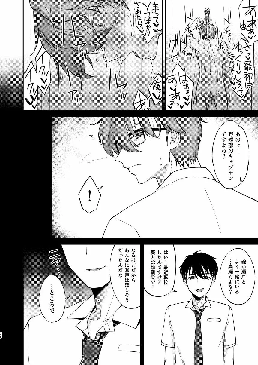 再会した幼馴染に雌の悦びを教えられた俺。2 - page26