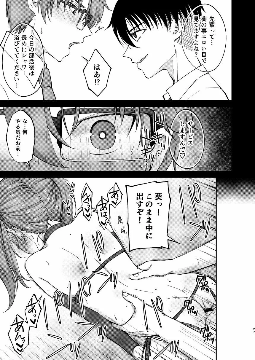 再会した幼馴染に雌の悦びを教えられた俺。2 - page27