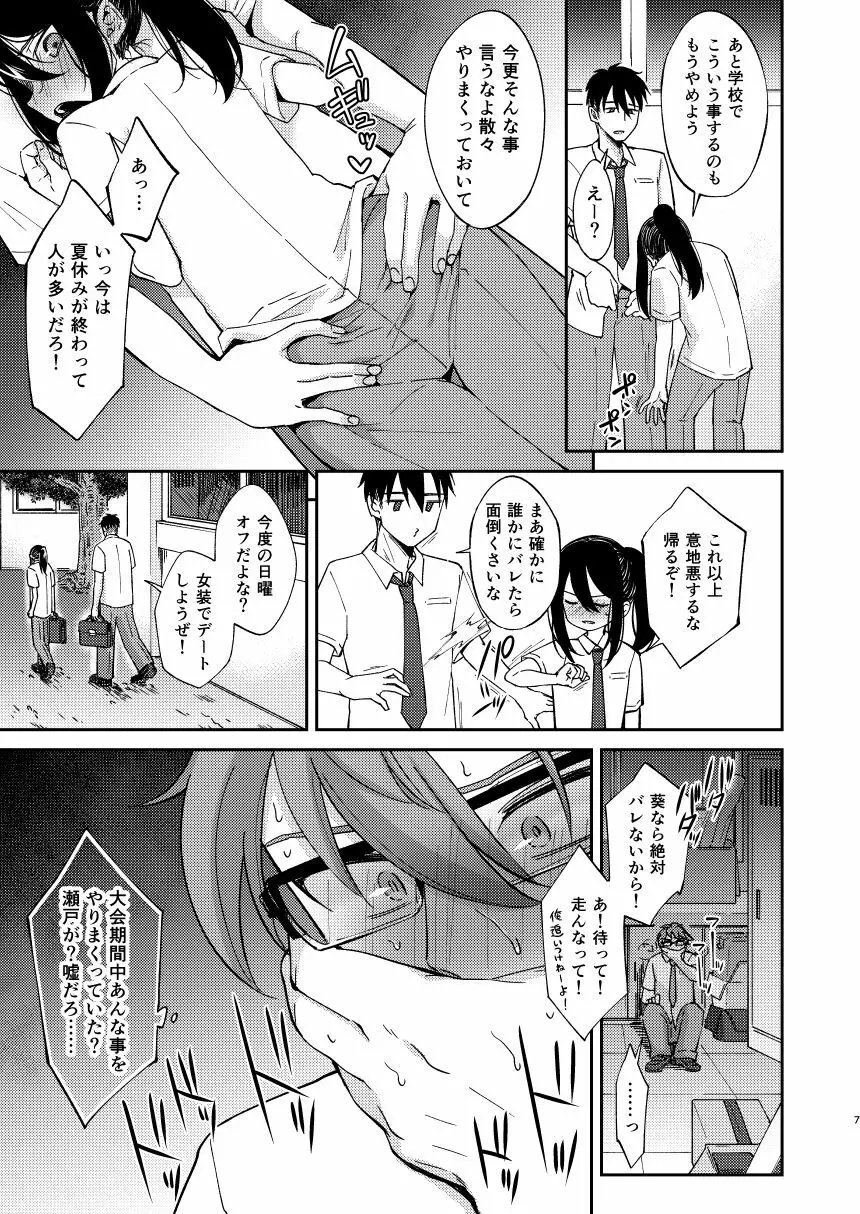 再会した幼馴染に雌の悦びを教えられた俺。2 - page7