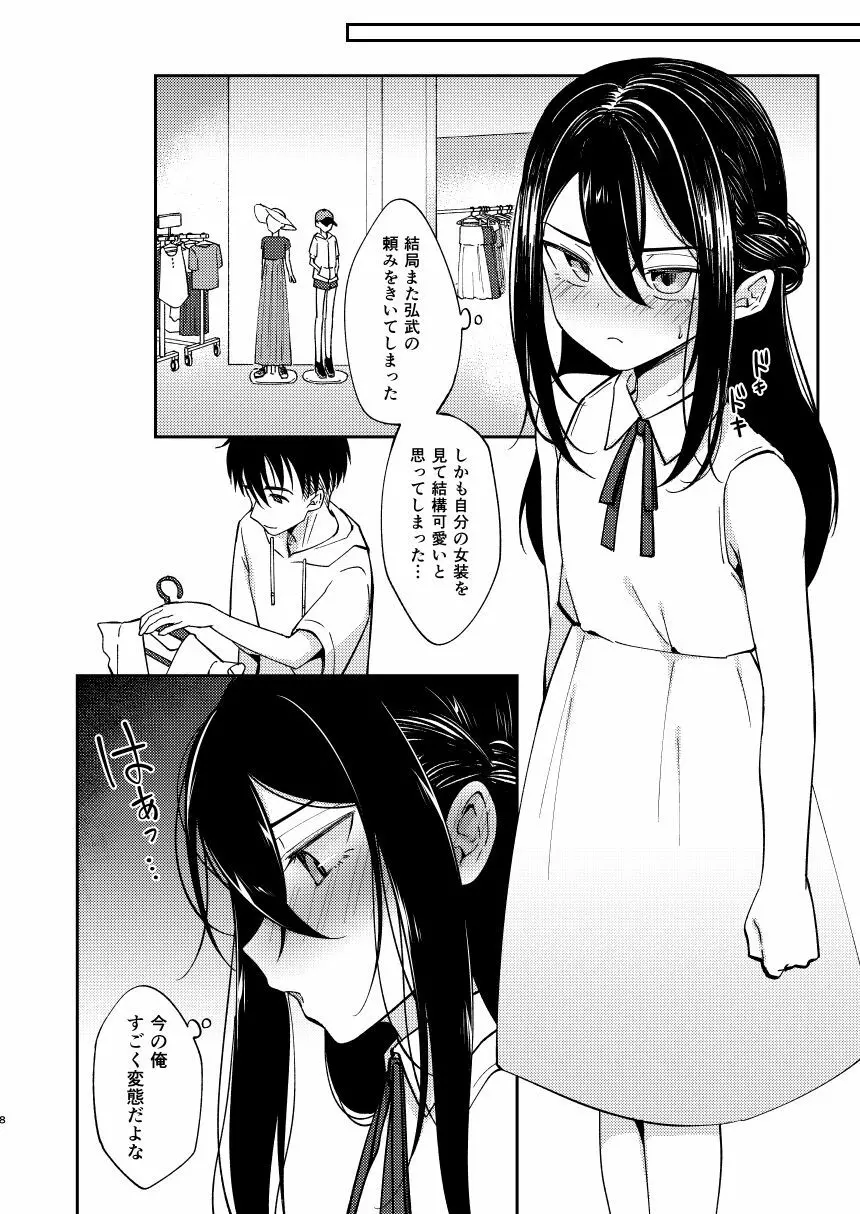 再会した幼馴染に雌の悦びを教えられた俺。2 - page8