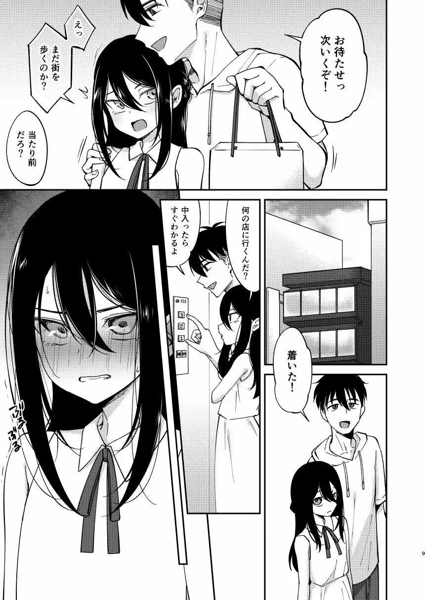 再会した幼馴染に雌の悦びを教えられた俺。2 - page9