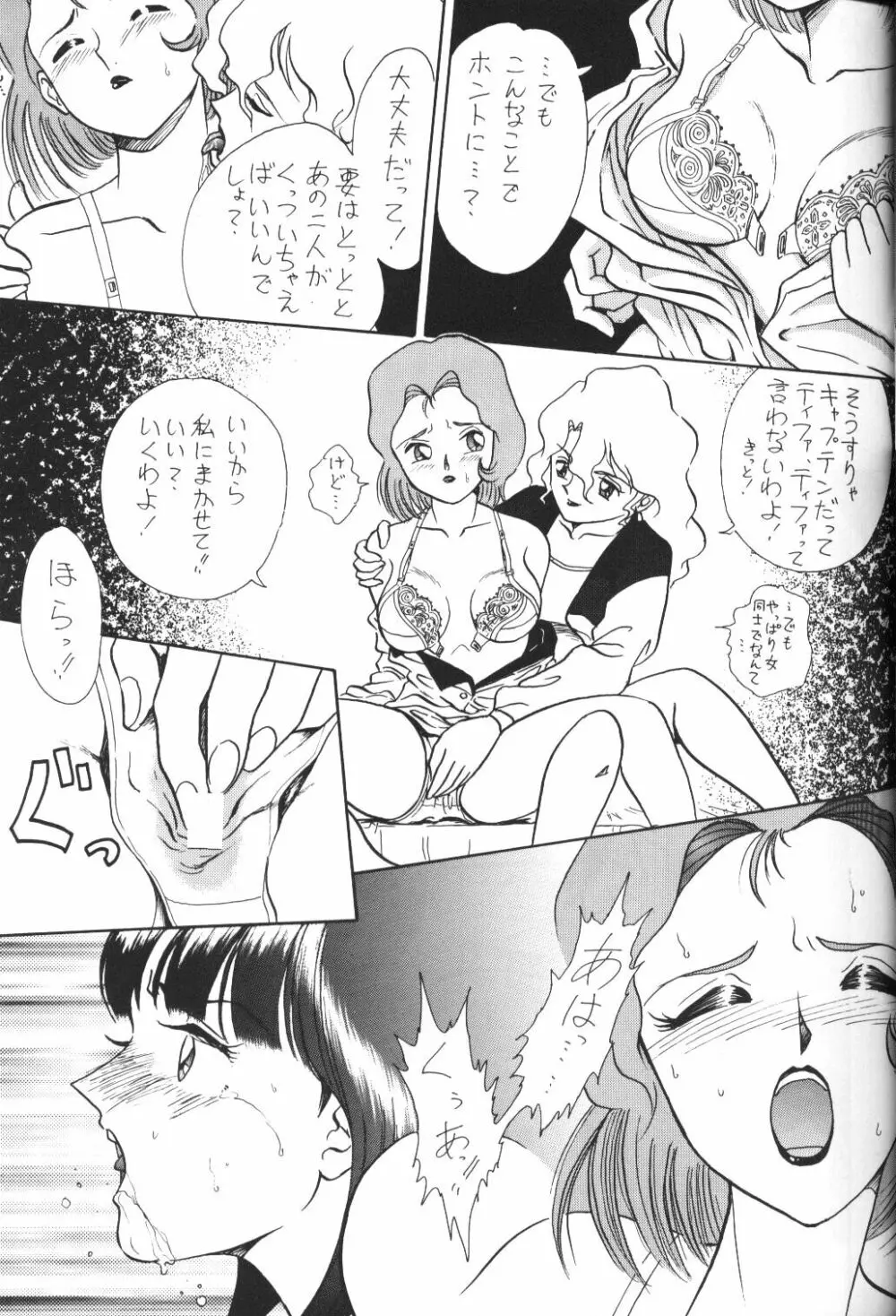 ティファ・ティファ - page16