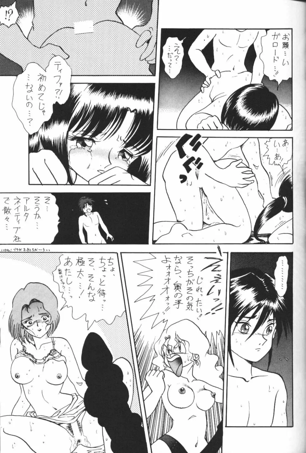 ティファ・ティファ - page18