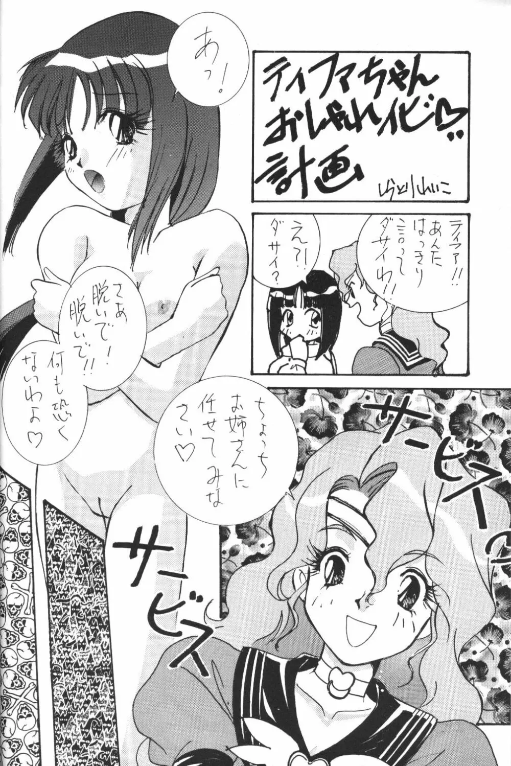 ティファ・ティファ - page27