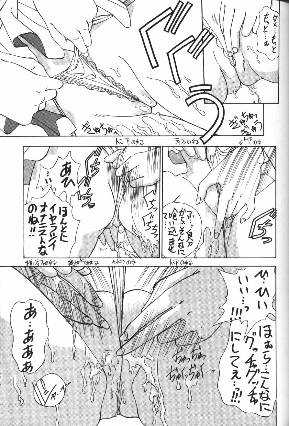 ティファ・ティファ - page35