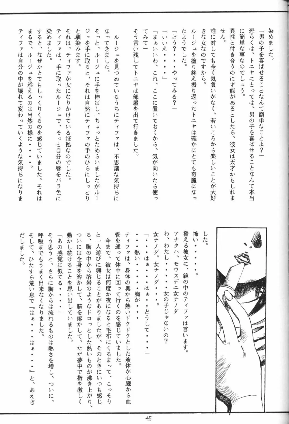 ティファ・ティファ - page43