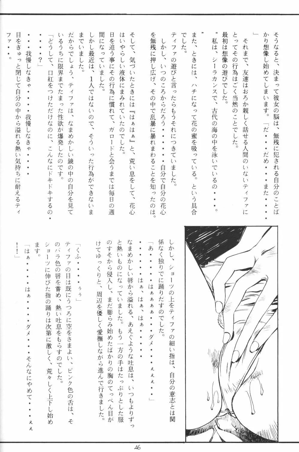 ティファ・ティファ - page44