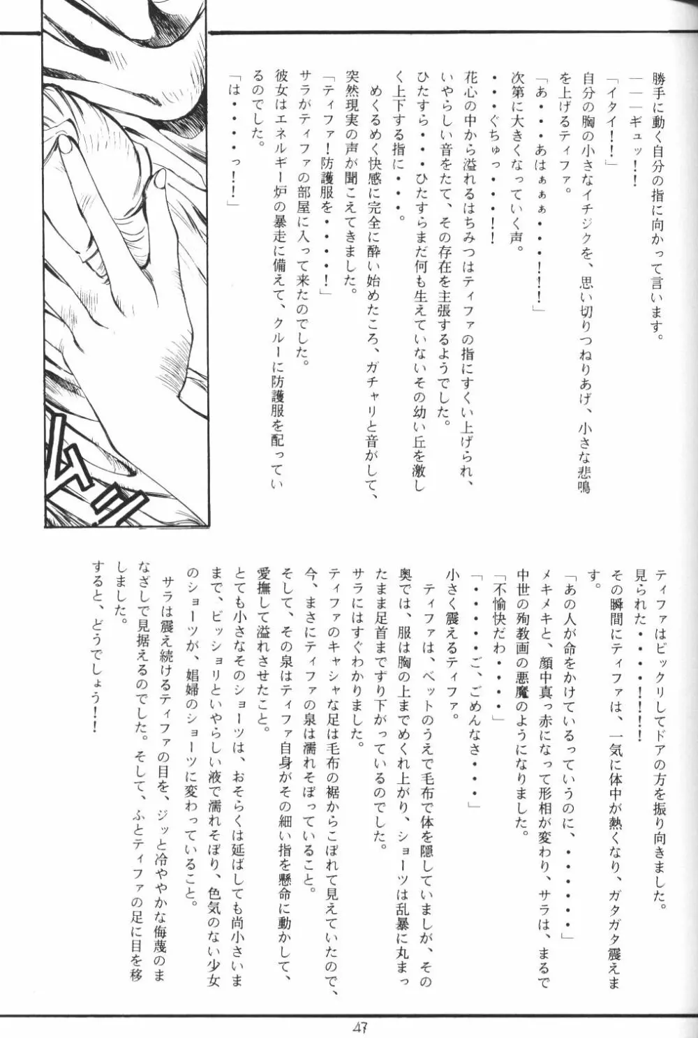 ティファ・ティファ - page45