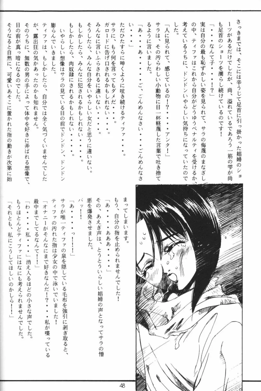 ティファ・ティファ - page46