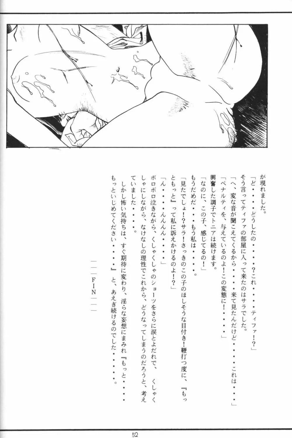 ティファ・ティファ - page50