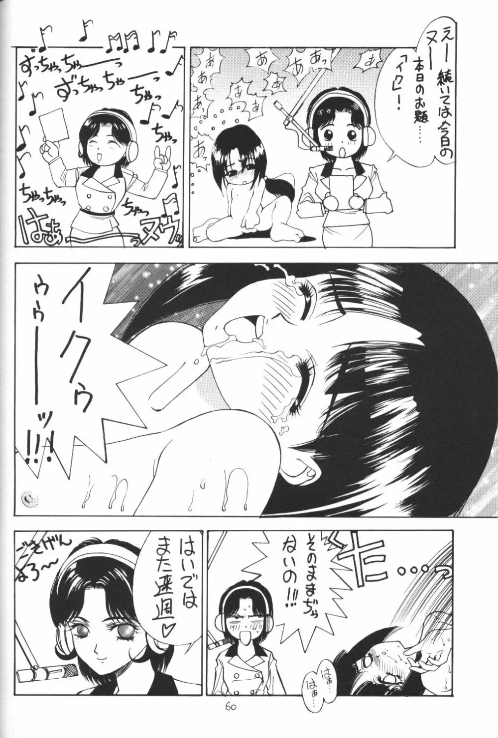 ティファ・ティファ - page58