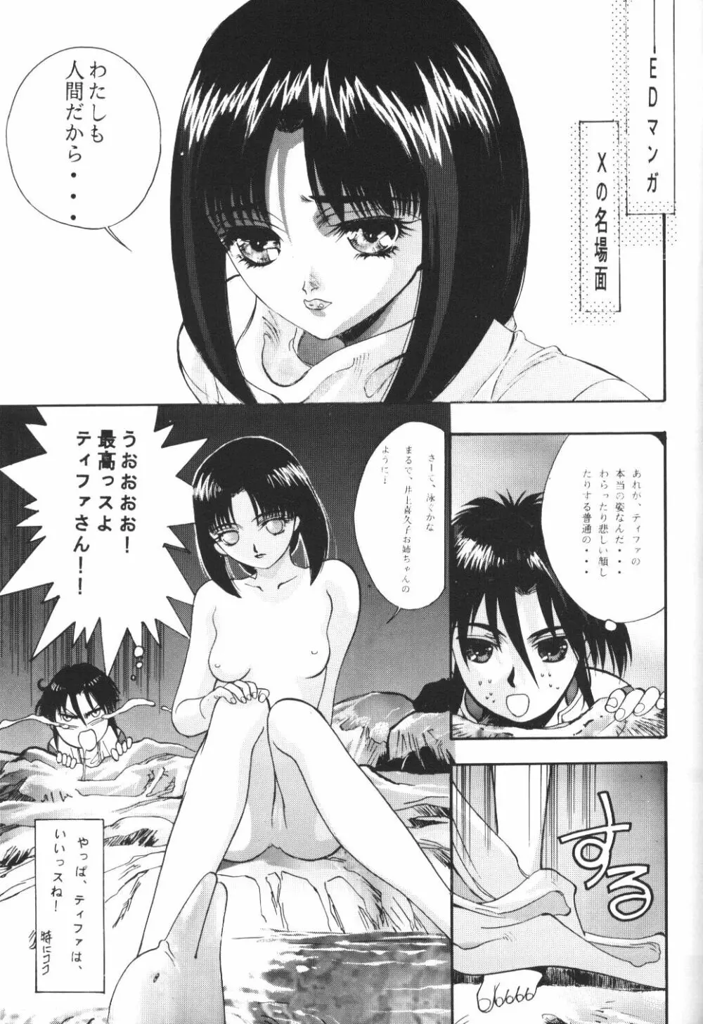 ティファ・ティファ - page65