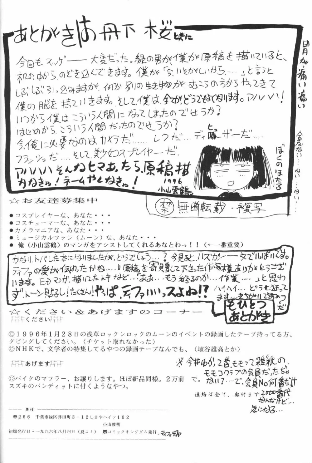 ティファ・ティファ - page68