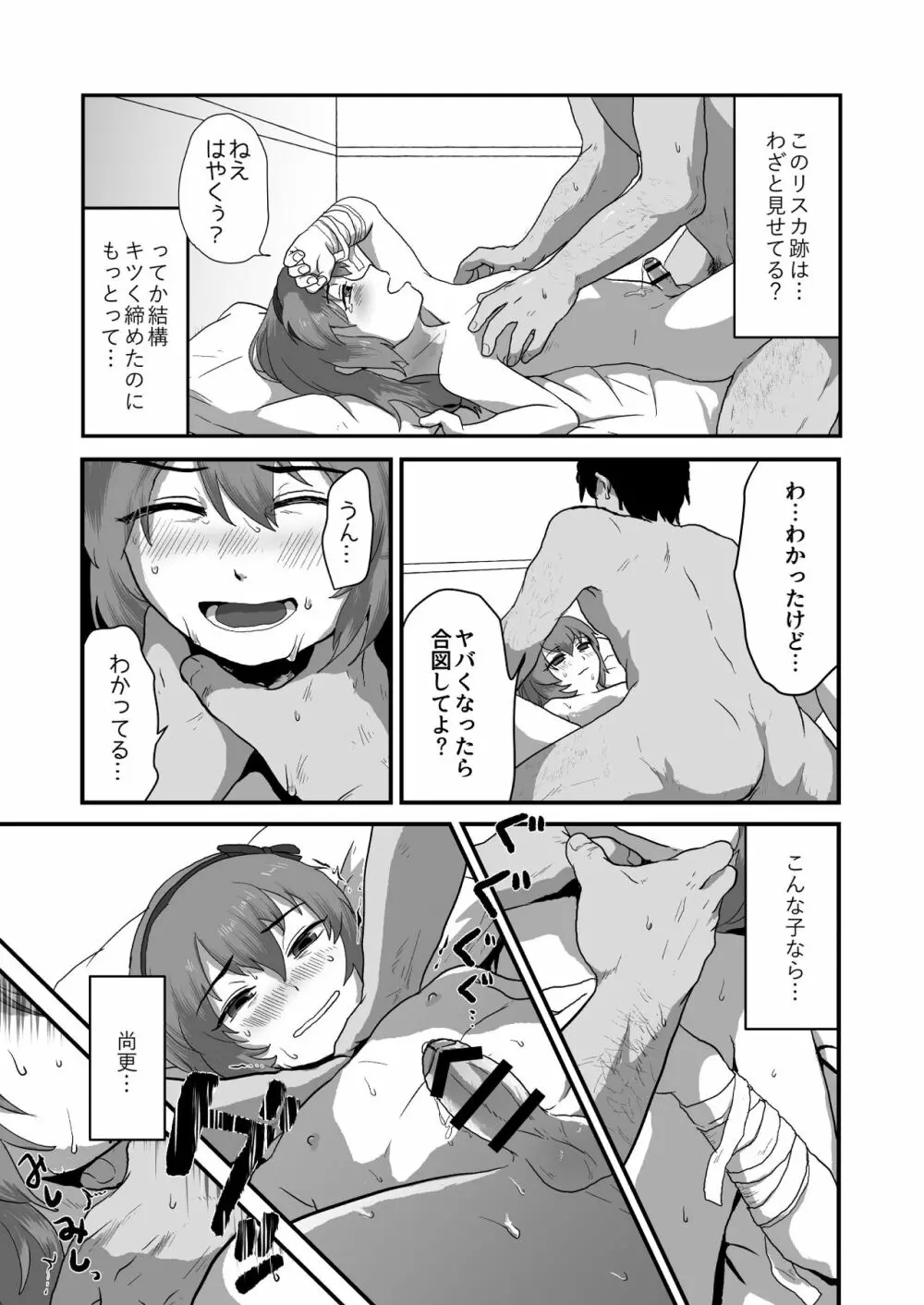 息が詰まるほど犯して - page20