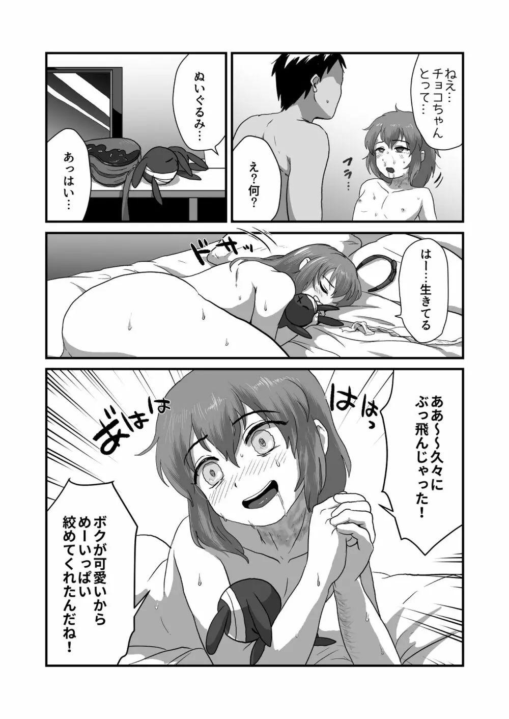 息が詰まるほど犯して - page25