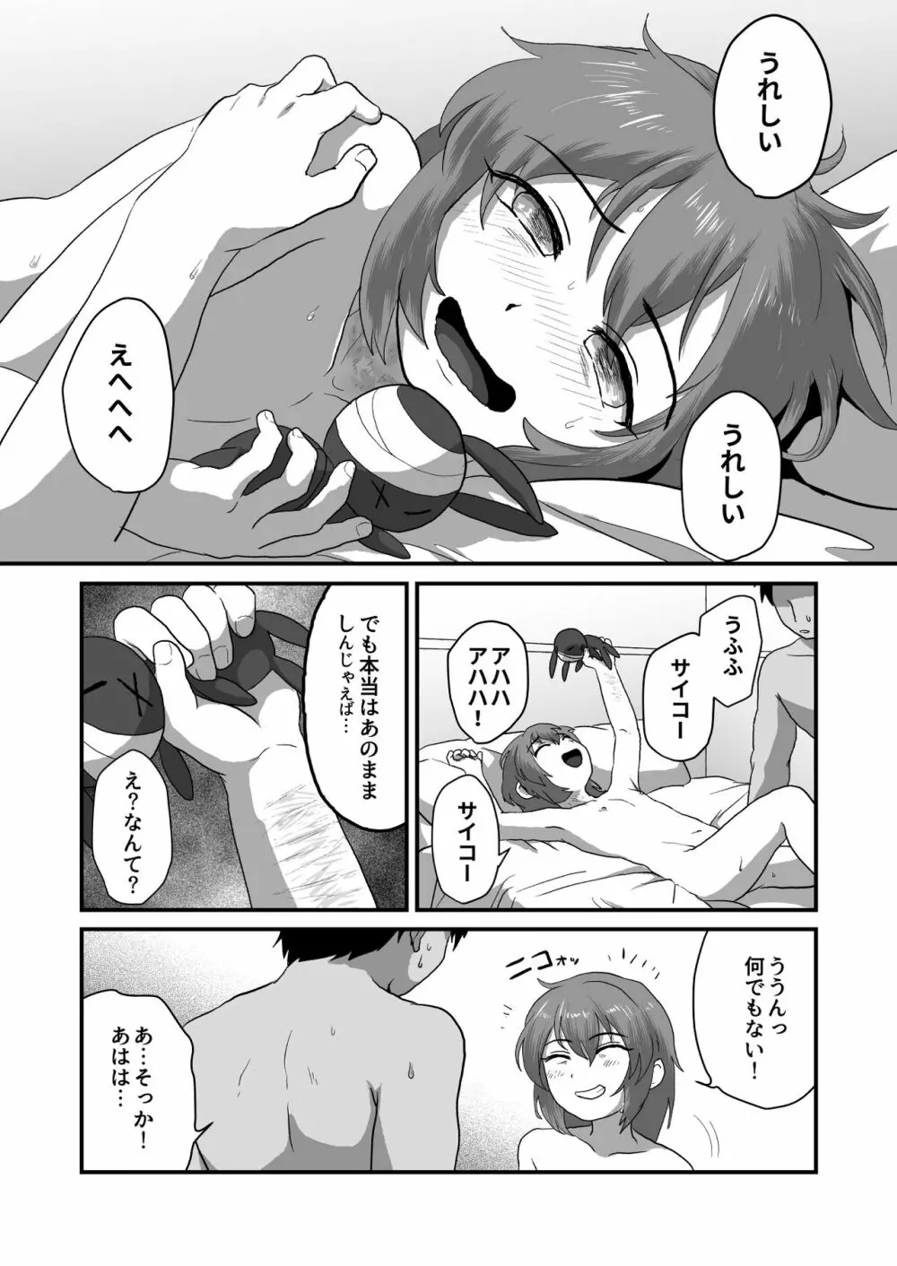 息が詰まるほど犯して - page26