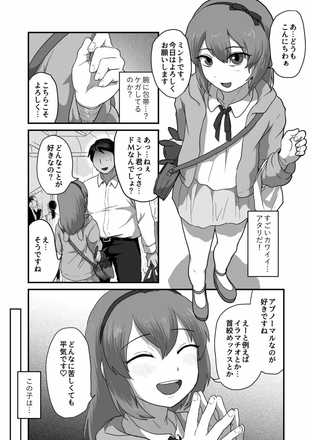 息が詰まるほど犯して - page3