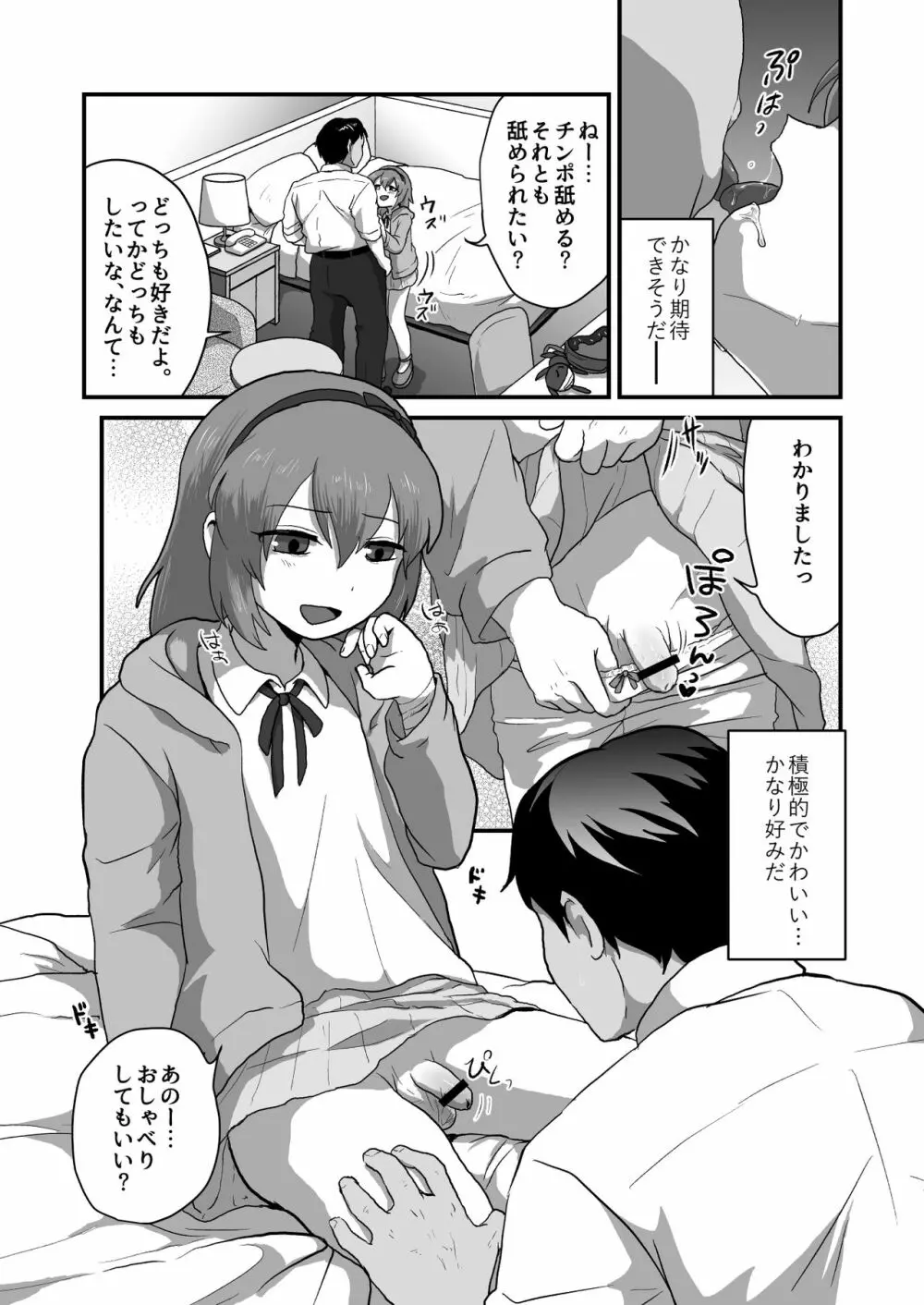 息が詰まるほど犯して - page4