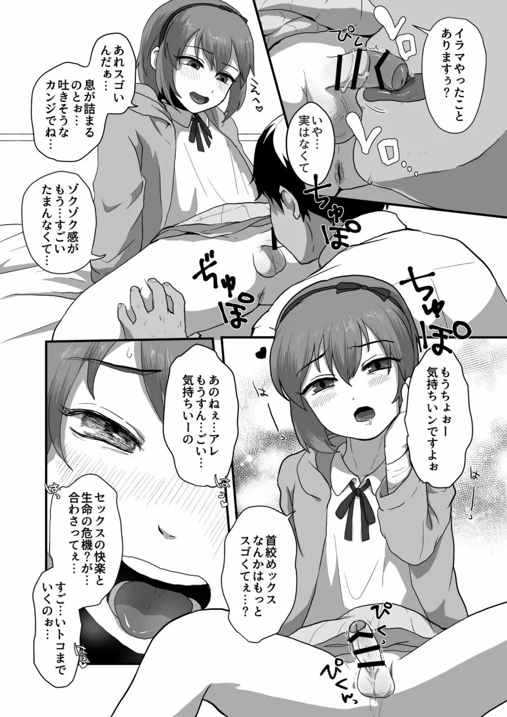 息が詰まるほど犯して - page5