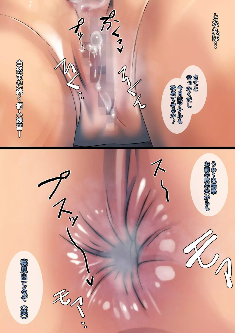 黒髪ショート女子陸上エースの鍛えられた無抵抗な身体に昏睡・ゴム破れ・生ハメ! - page218