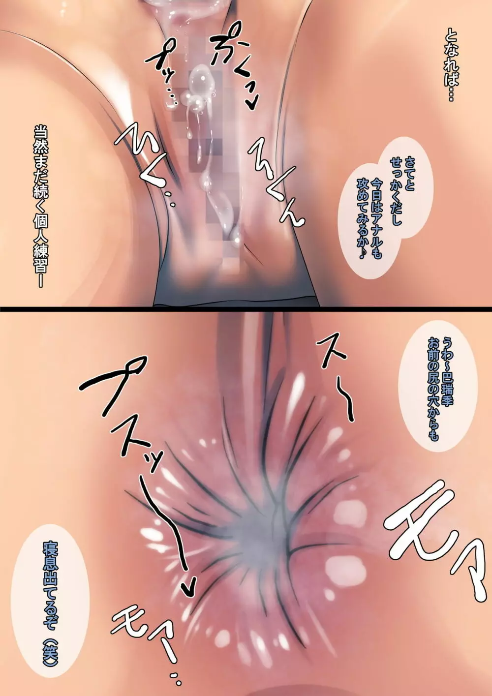 黒髪ショート女子陸上エースの鍛えられた無抵抗な身体に昏睡・ゴム破れ・生ハメ! - page220