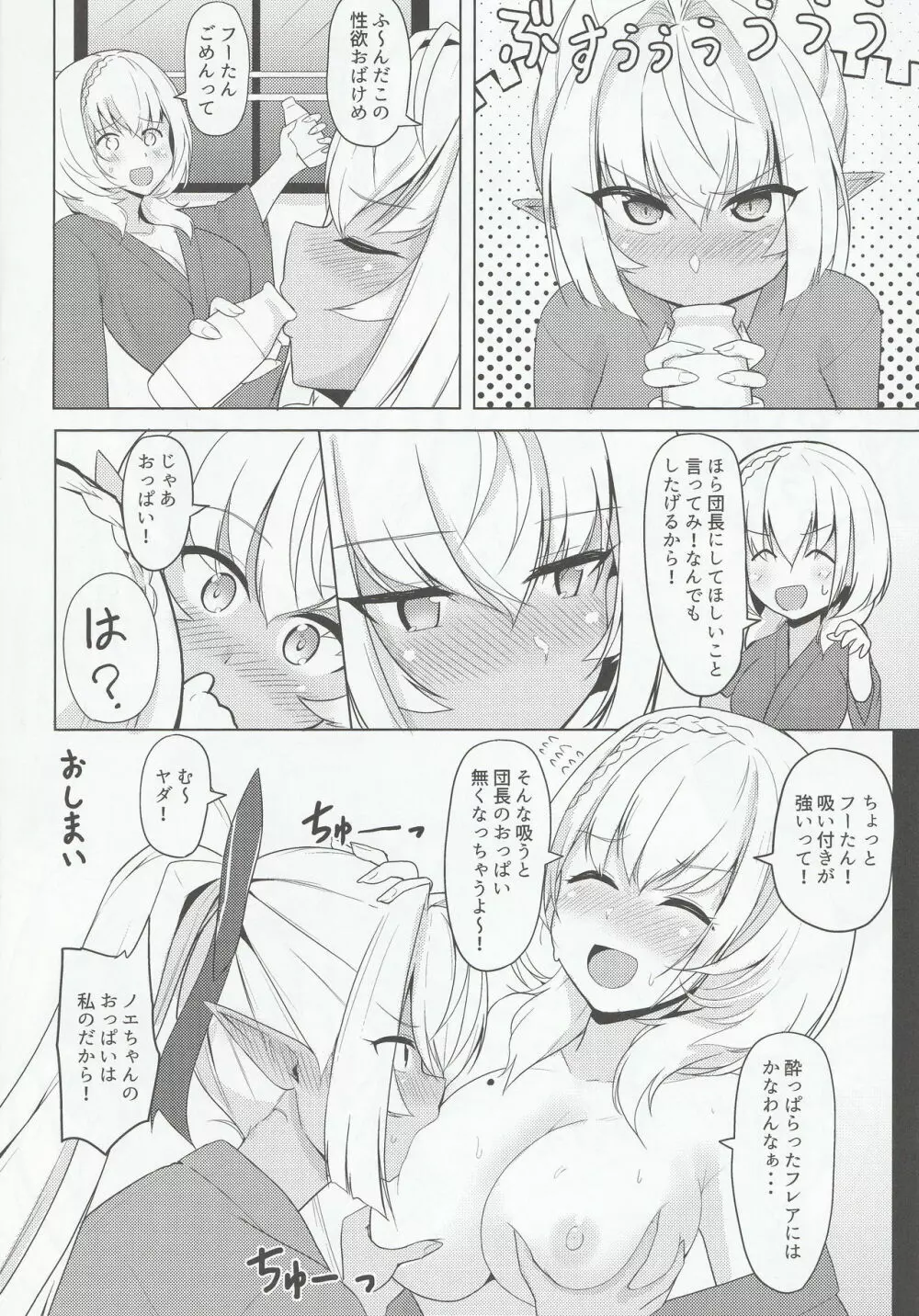 乱れる焔に貫く白銀 - page15