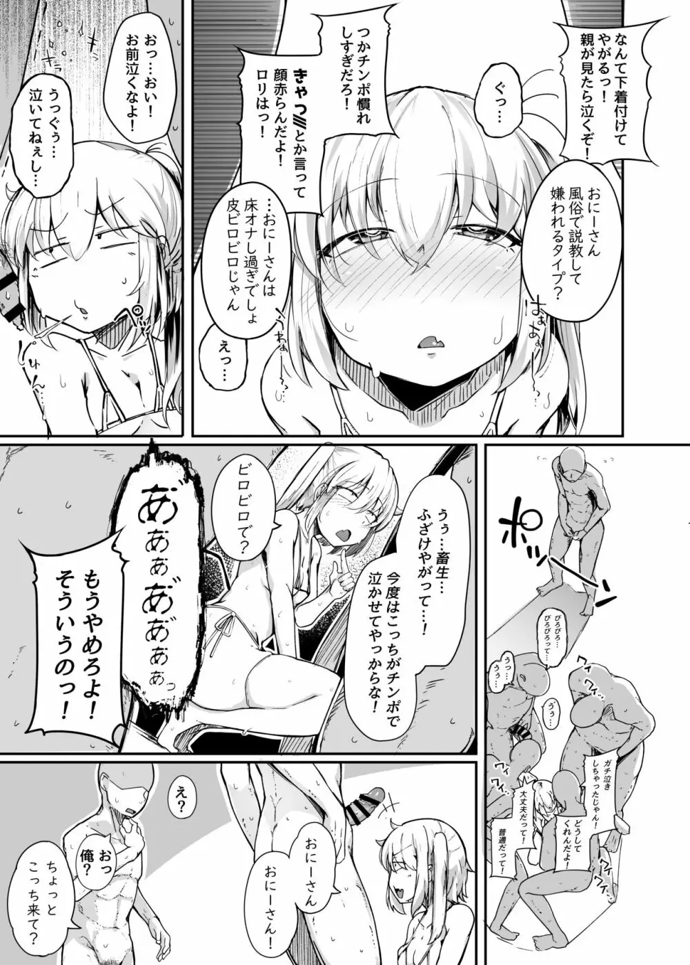 ふらんどーるVSわからせたいおじさん - page11