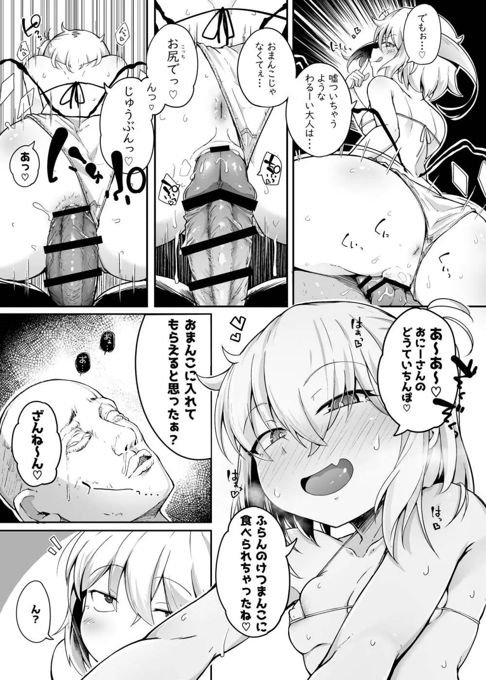 ふらんどーるVSわからせたいおじさん - page13