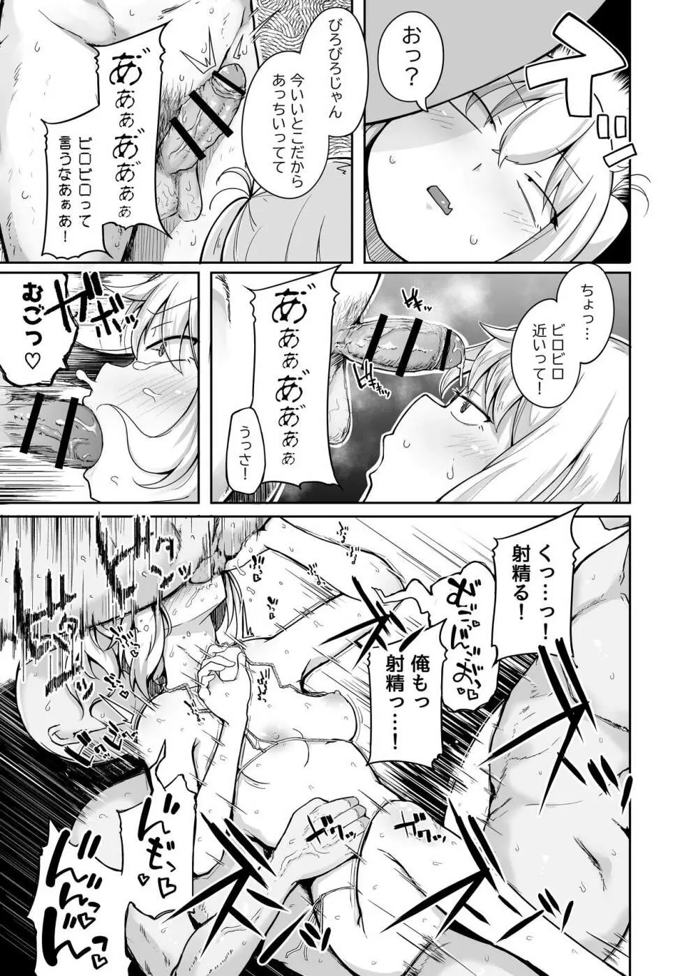 ふらんどーるVSわからせたいおじさん - page17