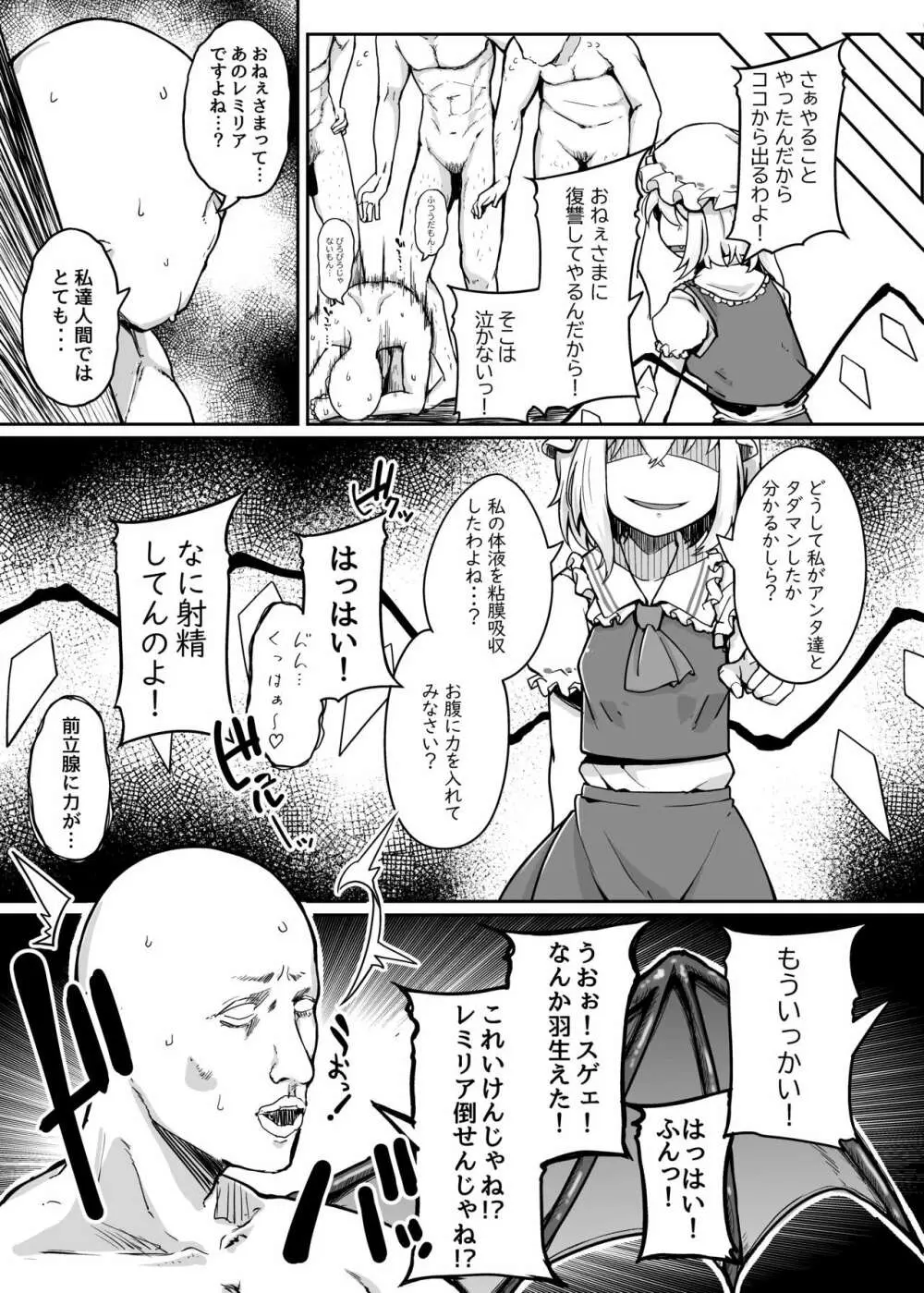 ふらんどーるVSわからせたいおじさん - page19