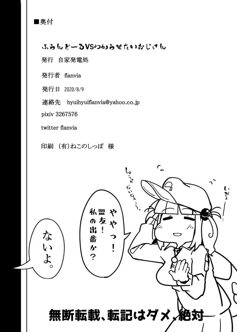 ふらんどーるVSわからせたいおじさん - page22