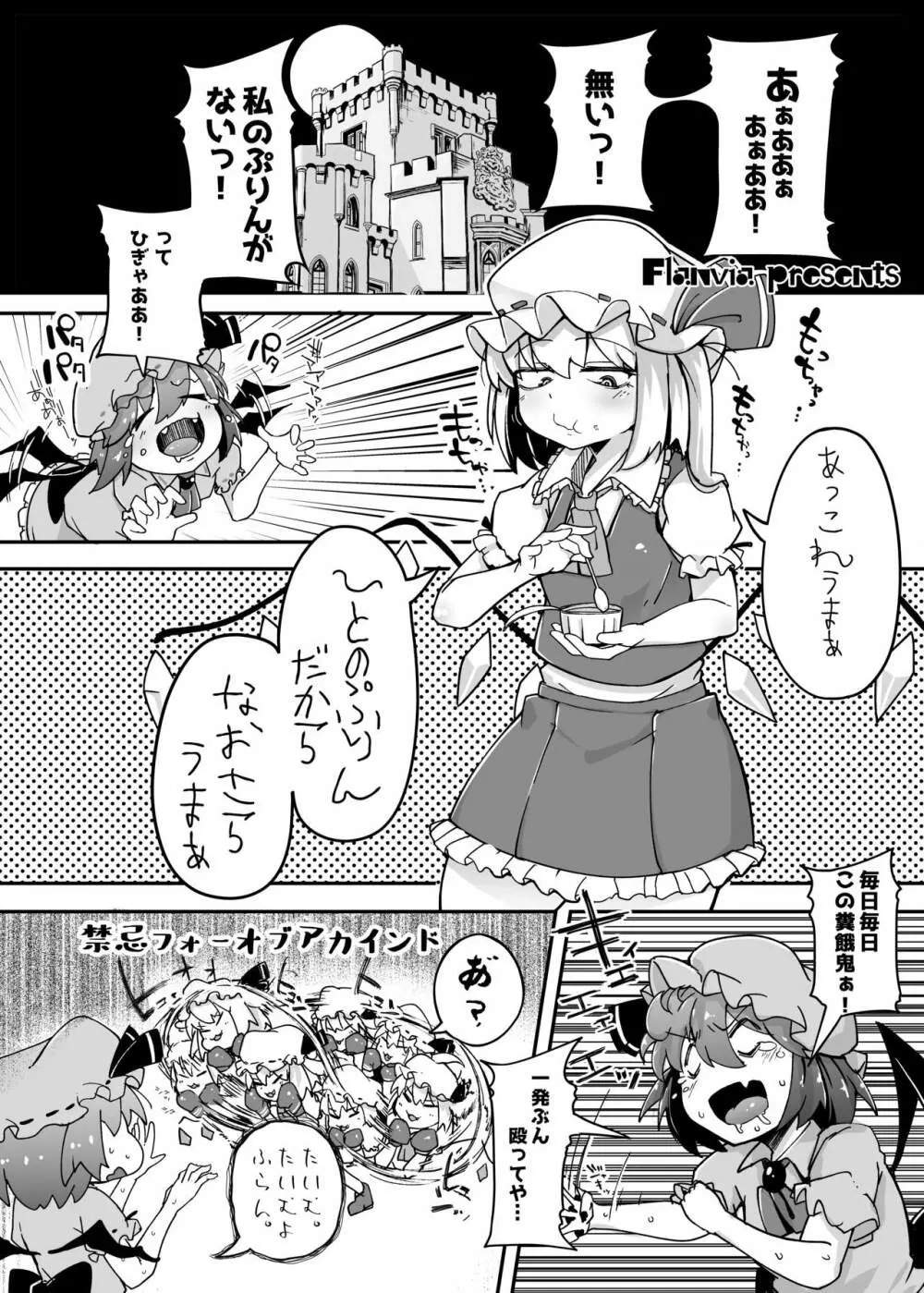 ふらんどーるVSわからせたいおじさん - page3