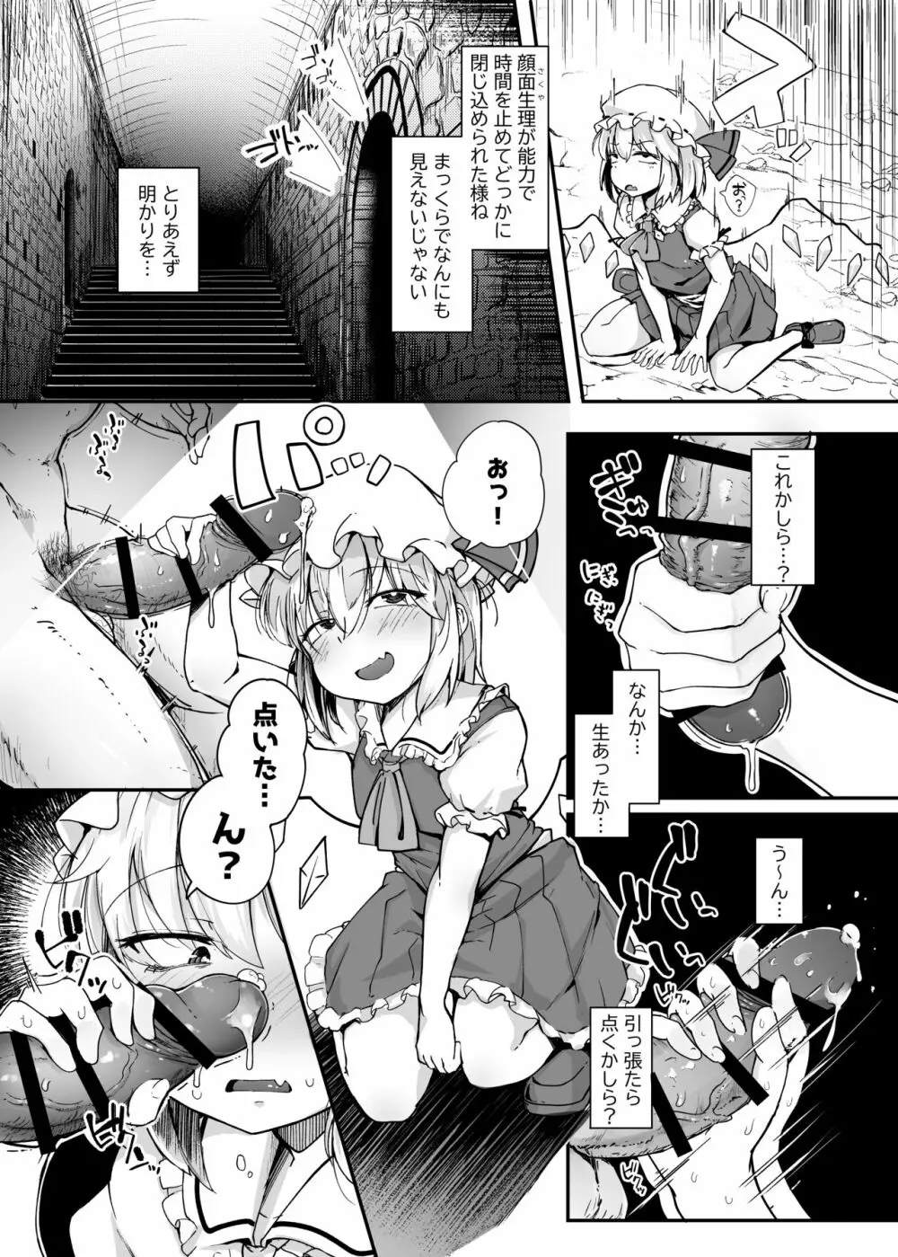 ふらんどーるVSわからせたいおじさん - page5